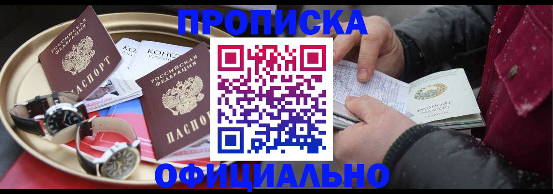 временная регистрация законно в Майском