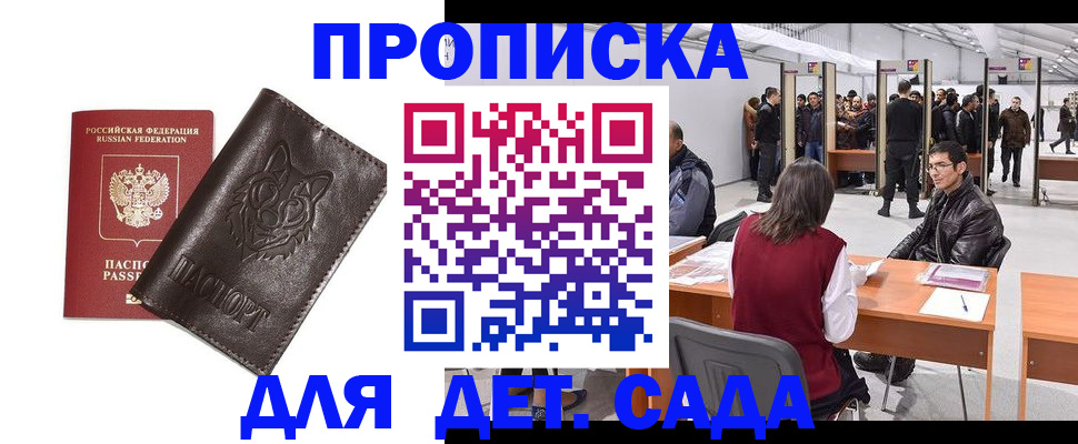 прописка штамп в Майском